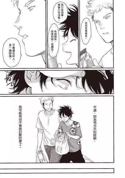 Yatamomo 3 | 八田百田 3