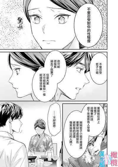 [Uehara Taichi] Zettai Kekkon suru Man vs Zettai Kekkon shinai Woman~01-04| 想结婚的男人vs不想结婚的女人~01-04话 [Chinese] [橄榄汉化组]