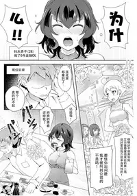 (C93) [SOY-darake (Abe Nattou)] Takako 28-sai Shojo desu (Girls und Panzer) [Chinese] [脸肿汉化组]