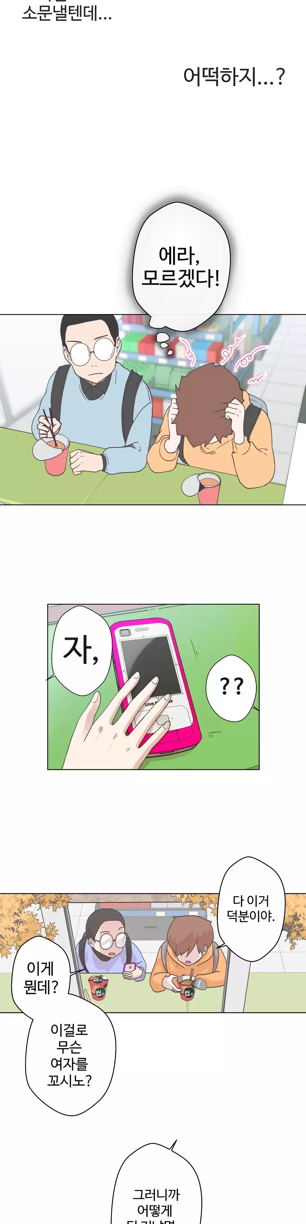 Love Navigator Ch.1-18