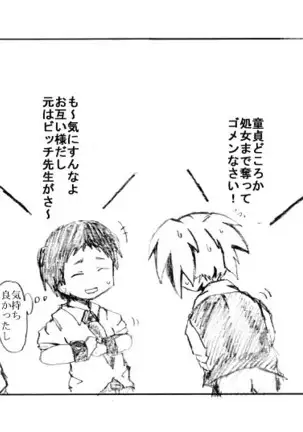 Nagisa-kun and Sugino-kun