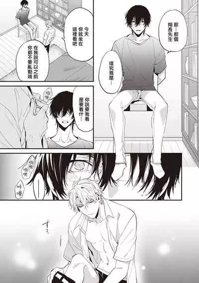 [Toriyoshi] Daken ni Chuui! | 小心劣犬! Ch. 1-3+3.5 [Chinese] [冒险者公会] [Digital]