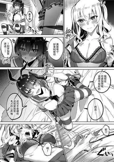 [Duokuma] 艦これ 加賀&鹿島憑依 [Chinese] [不咕鸟汉化组]