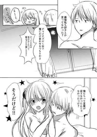 Tsukiattenai Futari.