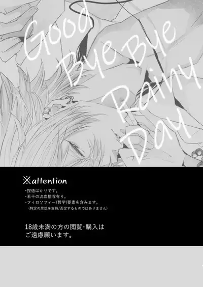 Good Bye Bye Rainy Day