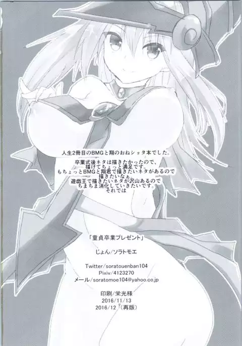 Doutei Sotsugyou Present