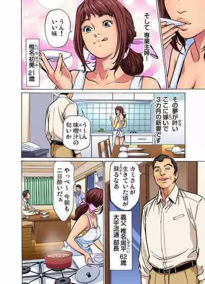 [Hazuki Kaoru] Gikei ni Yobai o Sareta Watashi wa Ikudotonaku Zecchou o Kurikaeshita (full color) 1-3 [Decensored]