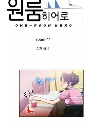 One Room Hero Ch.1-42