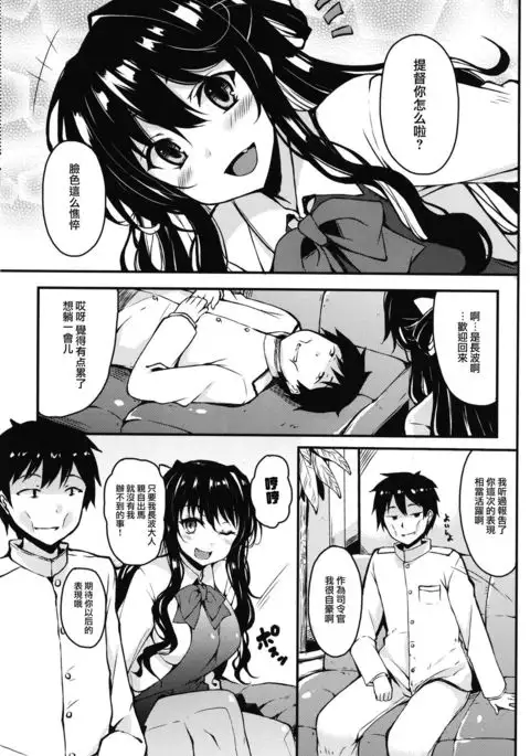 Hishokan no Naganami-sama