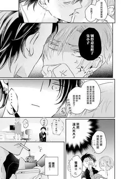 [Yamachi] Afurete Koborete, Gaman Dekinai | 满溢、流出、无法忍受 1-3 [Chinese] [拾荒者汉化组] [Digital]