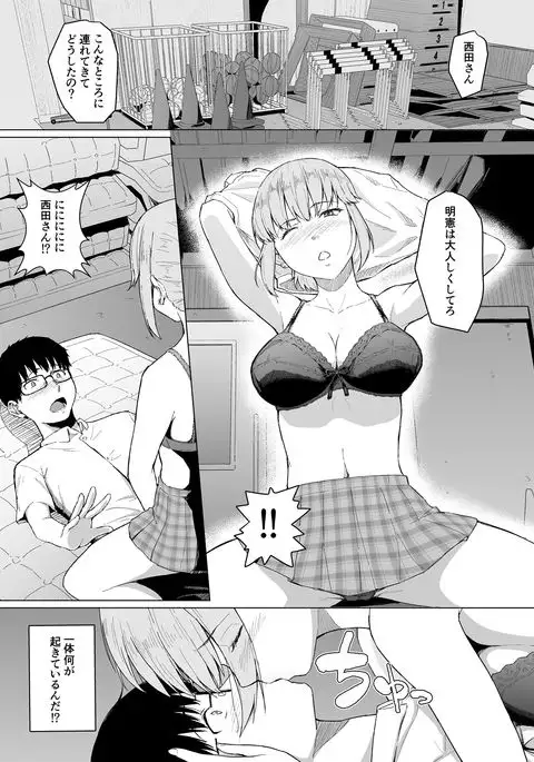 西田さんは寝取られる