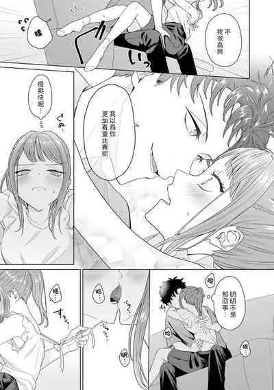 Yuunou Engineer ni wa Ura no Kao ga Aru Watashi o Kaihatsu suru Dekiai Step | 能干程序员隐藏的一面 把我“开发”的溺爱步骤 1-9