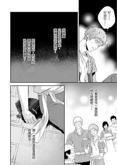 Shusendo Kishi ga Ore o Nakaseyou to Shiteimasu | 守財奴騎士對惹我哭感到樂在其中 Ch. 1-15