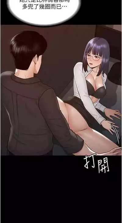 Manager Privileges chi 01-20 manhwaroshi