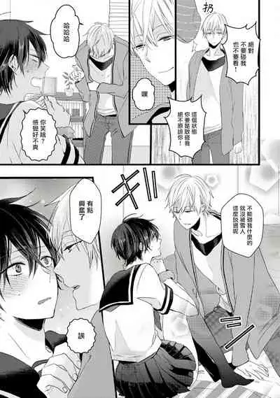 [Yamamoto Ataru] Yowamushi Kareshi to Kuroi Neko | 胆怯男友与黑猫 (Nise x Koi Boyfriend lovely) [Chinese] [拾荒者汉化组] [Digital]