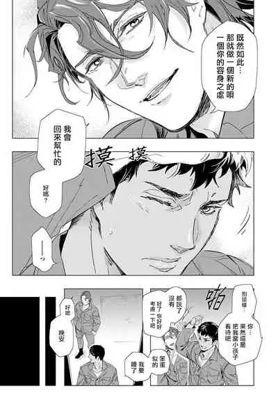 Hazard Line Fuck #01