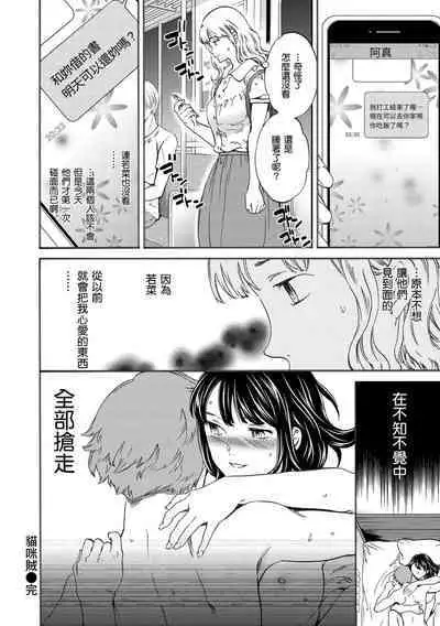 Yawarakana Nukarumi | 柔情泥濘