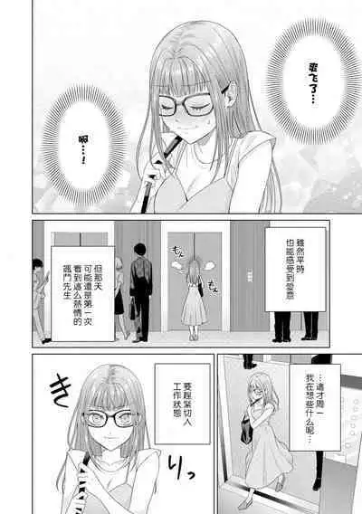 Yuunou Engineer ni wa Ura no Kao ga Aru Watashi o Kaihatsu suru Dekiai Step | 能干程序员隐藏的一面 把我“开发”的溺爱步骤 1-8