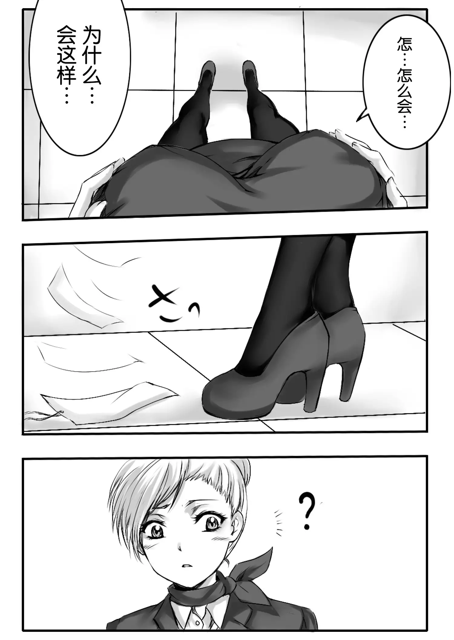 Gouin na Nyotaika! （Chinese）［胸垫汉化组］