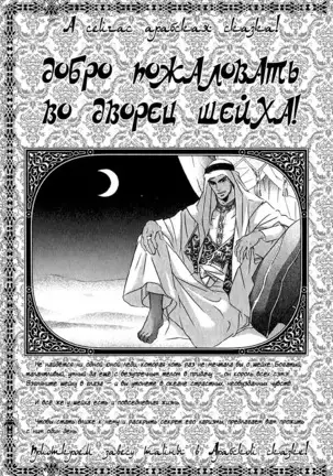 The Chains of the Hot Sand