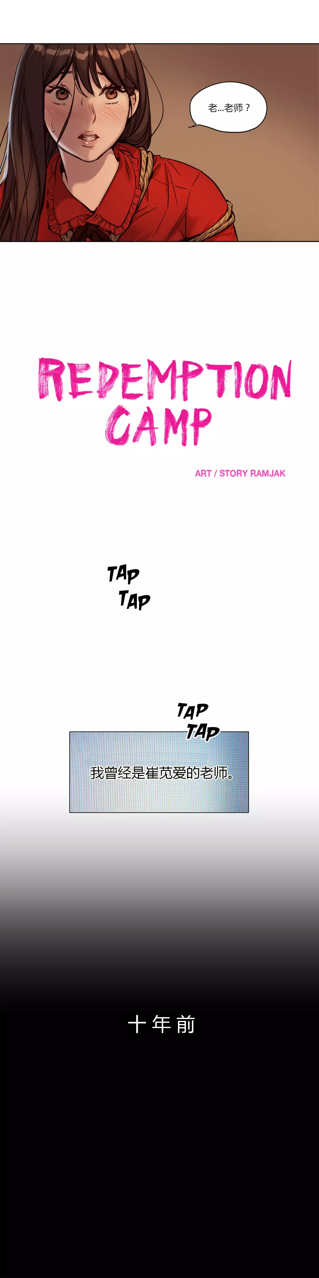 Atonement Camp Ch.0-54