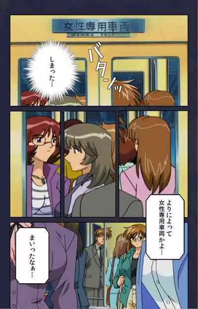 Chikan Densha kanzenhan