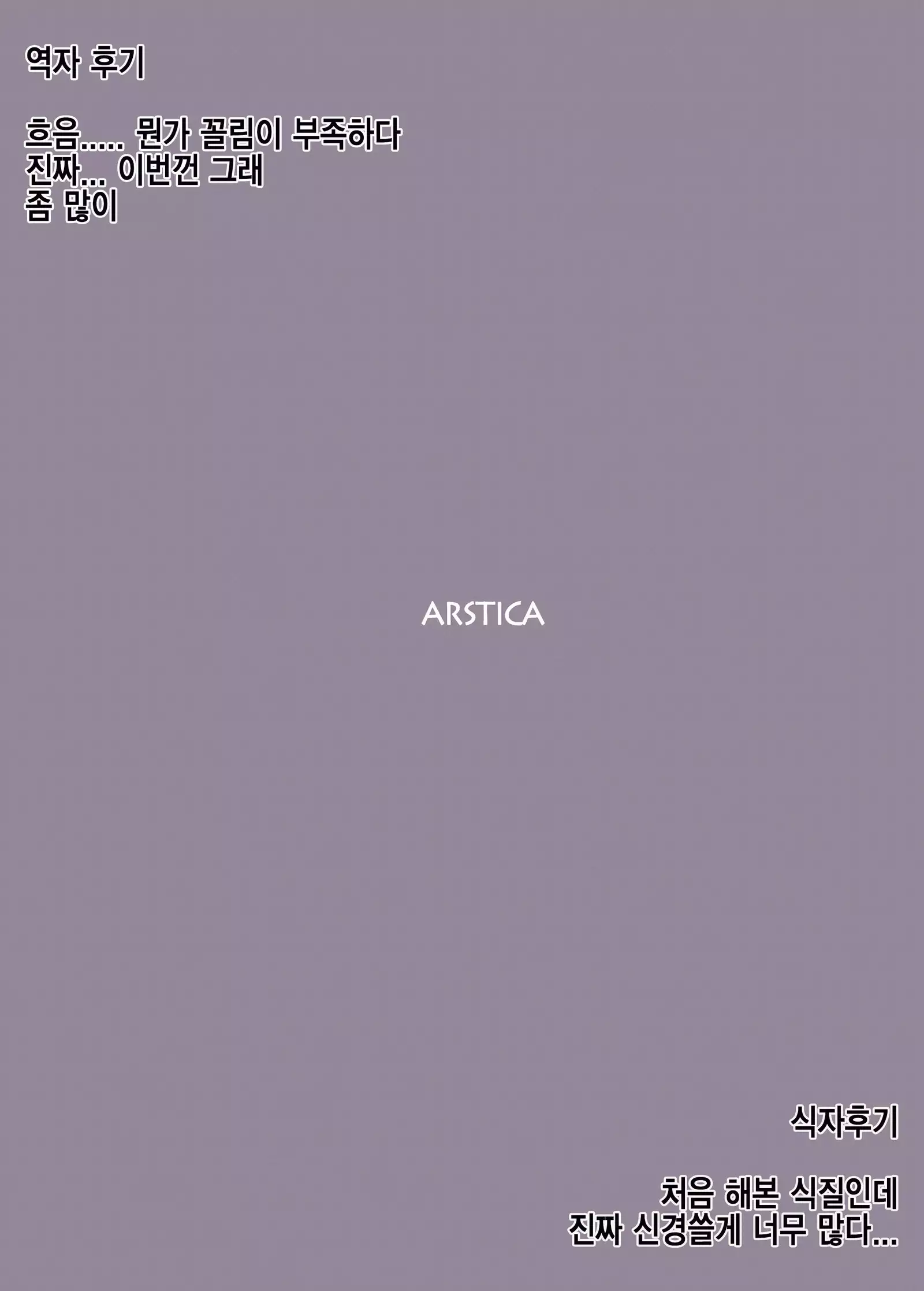 EDEN'S DOOR | 에덴의 문