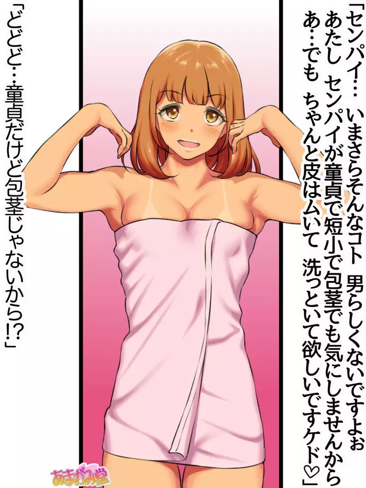 Senpai to Gal Mi-chan Ch. 1-4