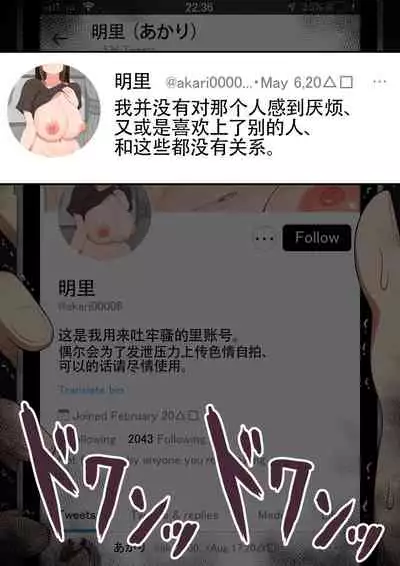 [ネトラレの民] 『もしも…』～陽菜子？の裏垢～（鸡儿勃特汉化）