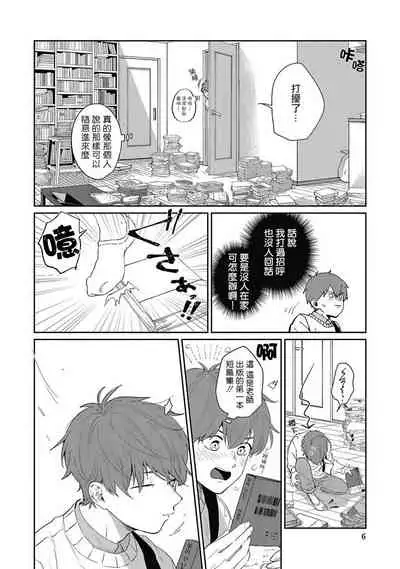 Hayama-sensei no Dakimakura | 叶山老师的抱枕 Ch. 1