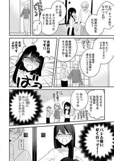 ga Dekinai Watashitachi~Chp.1-9