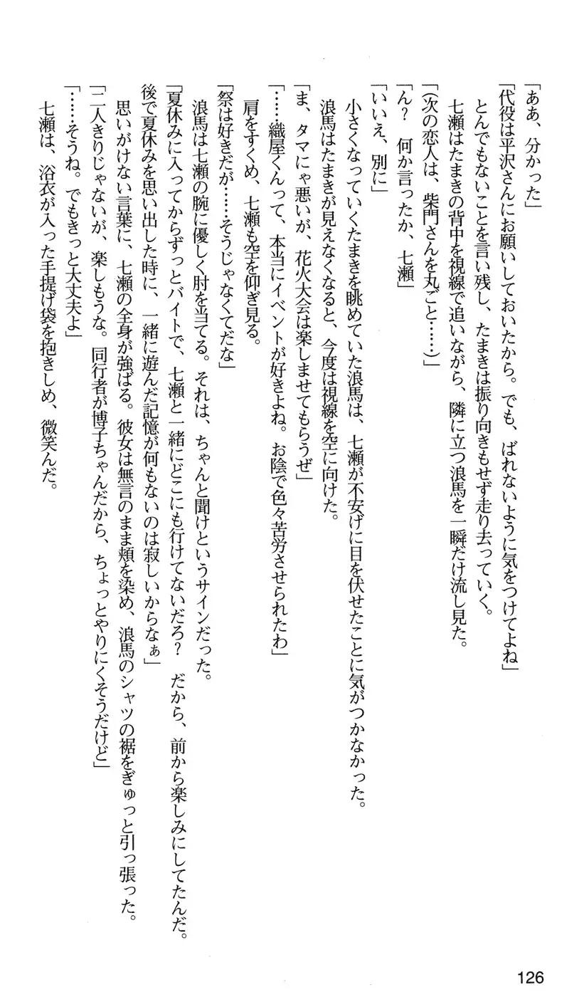 下級生2 七瀬SECRET TRACK