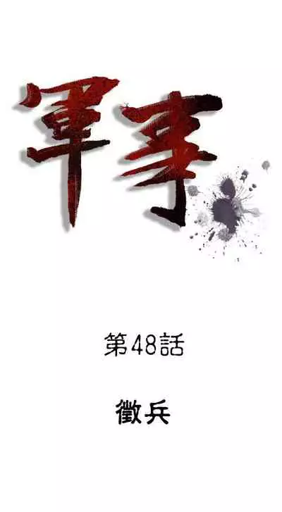 軍事 1-50