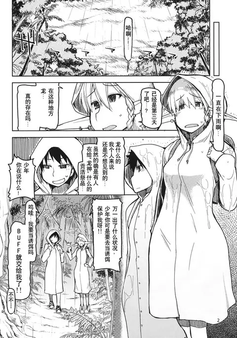 Dosukebe Elf no Ishukan Nikki 4