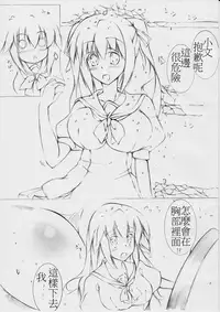 toka giantess (rakugakimannga) [Chinese][小喵個人漢化]