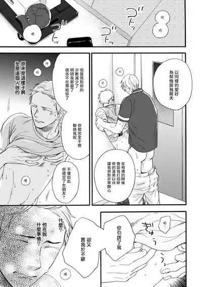 [Yoshimoto] Wakatte Kudasai | 请你明白 Ch. 1 [Chinese] [拾荒者汉化组] [Digital]