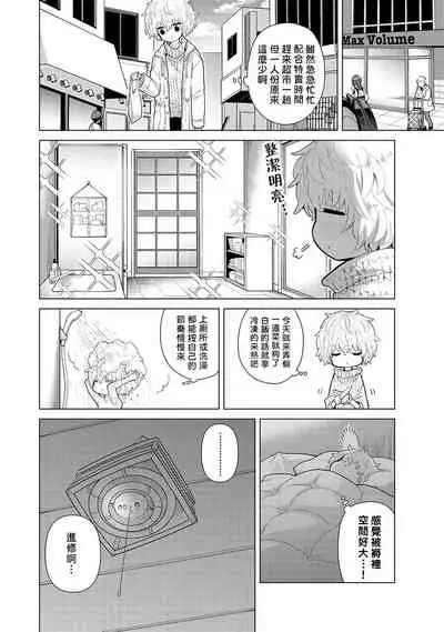 [Shiina] Noraneko Shoujo to no Kurashikata | 與野貓少女一起生活的方法 Ch. 22-31 [Chinese] [禁漫漢化組]