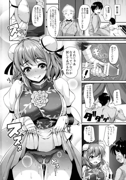 Kasen-chan to H na Shugyou Shite Mimasu?