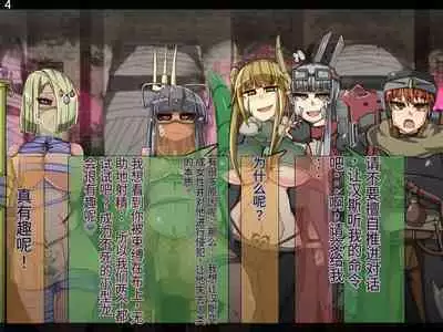 魔物化堕落前線(机翻)