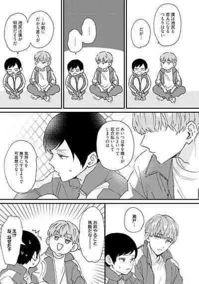 Sakuran BO Love Terrorism