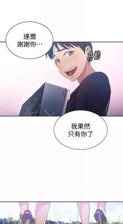 【周六连载】秘密教学（作者：美娜讚 & 鋼鐵王） 第1~85话