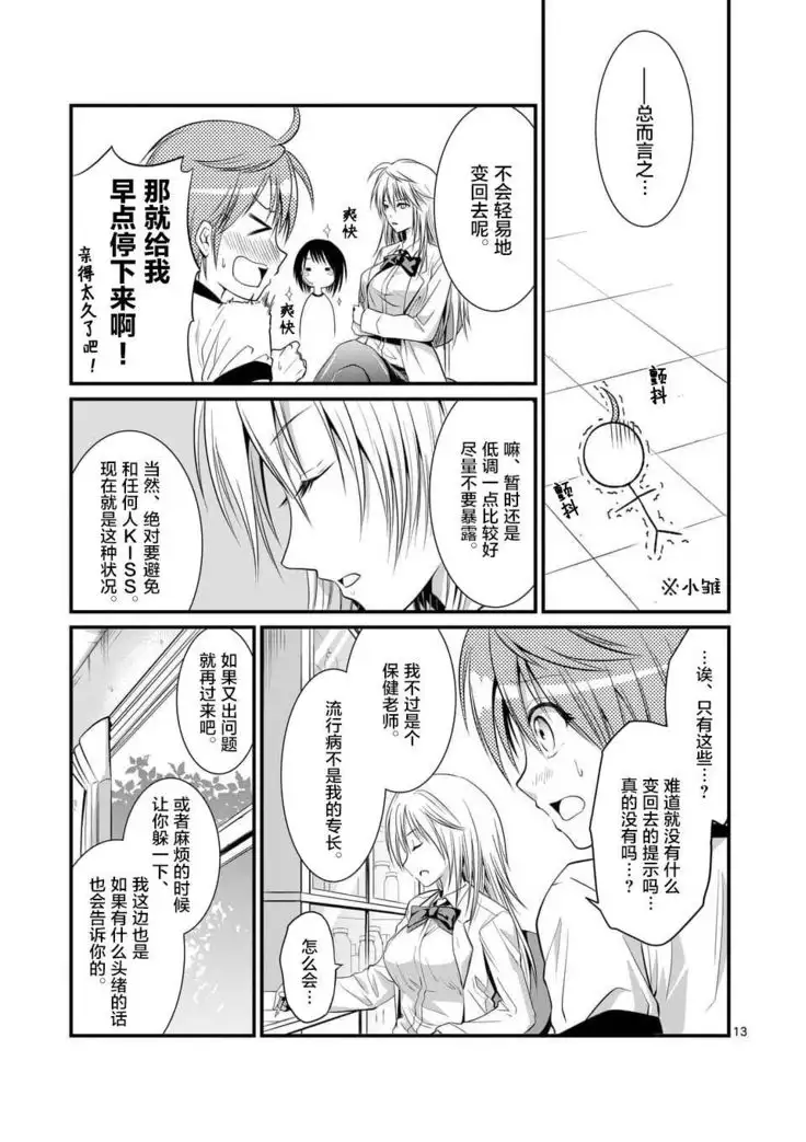 Tensei Pandemic 1-11