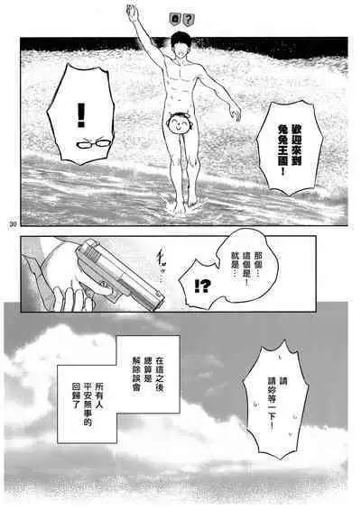 Usagi to Watashi no Hyouryuu Nikki