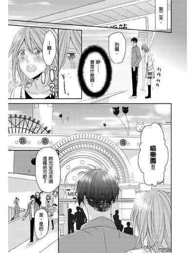 [Yuki Ao] Saikyou 3-Ikemen to Do-S Keiyaku OneRoom | 與糟糕三帥哥的超虐同房契約 [Chinese]