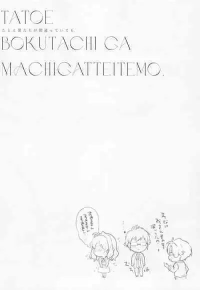Tatoe Boku-tachi ga Machigatteite mo
