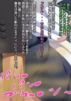 Shiri Feti! ~Haruka no Baai~