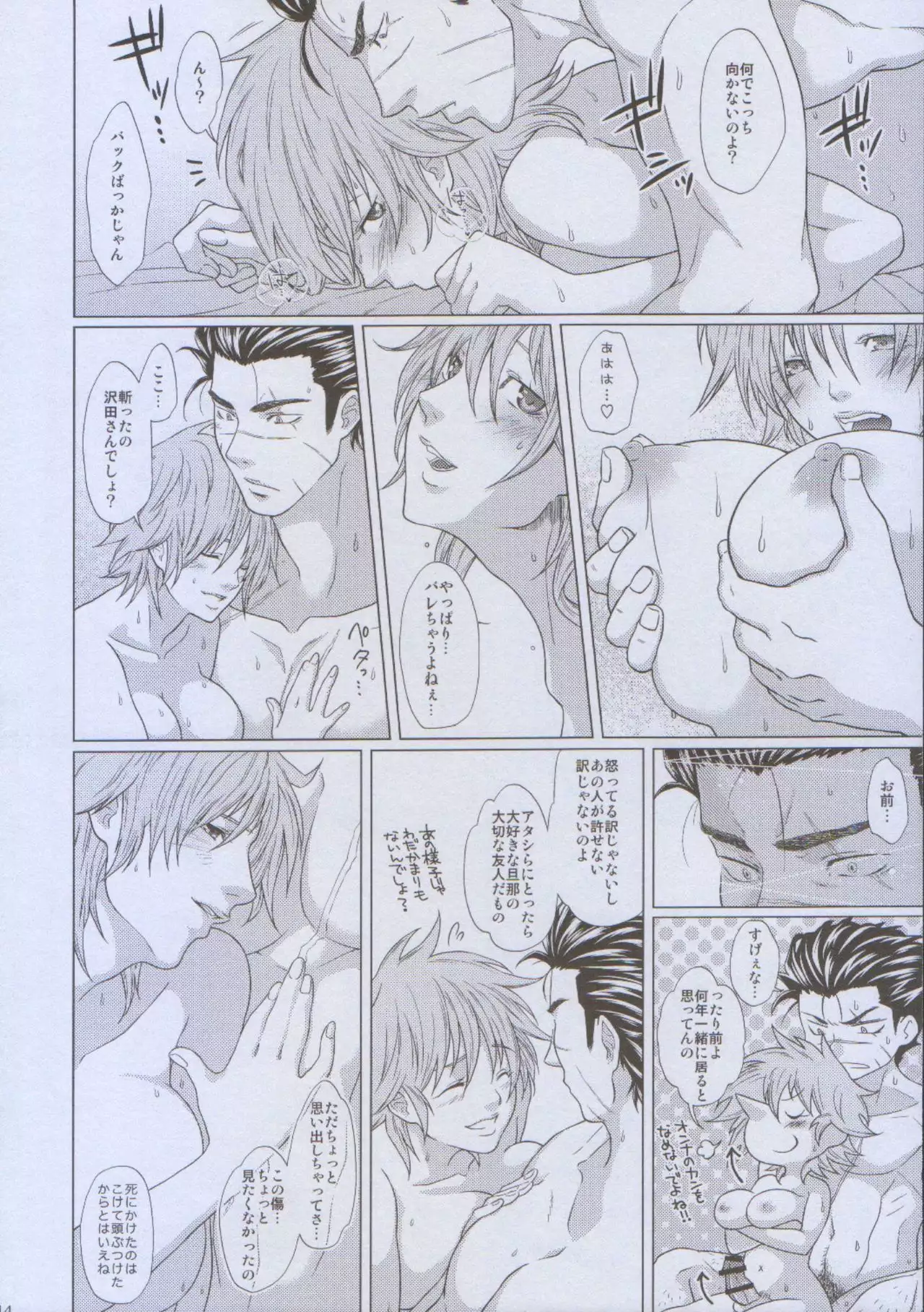 Futayome!! Heresy ~Yasashii Yakuza Hen~