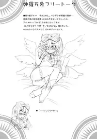 (C68) [Anekono Techou (Koume Keito)] Polaris to Momoiro no (Shinrabanshou Choco)