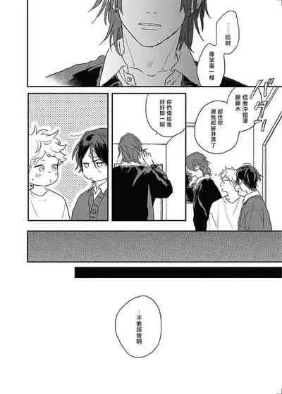 Cupid ni Rakurai | 落雷击中丘比特 Ch. 8-10