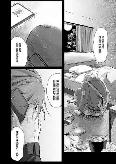 Koharu Biyori ni Hai ga Saku | 小阳春时灰尘盛开 Ch. 1-5